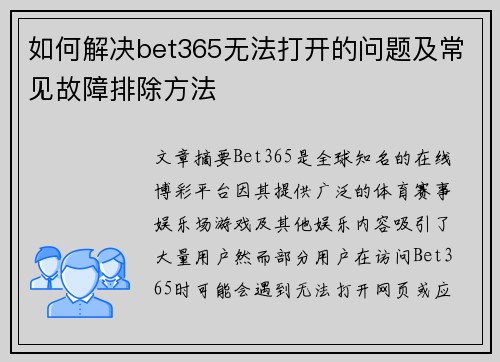 如何解决bet365无法打开的问题及常见故障排除方法