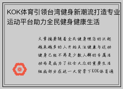 KOK体育引领台湾健身新潮流打造专业运动平台助力全民健身健康生活