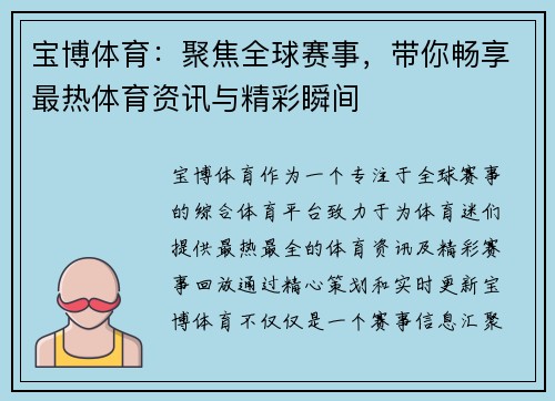 宝博体育：聚焦全球赛事，带你畅享最热体育资讯与精彩瞬间