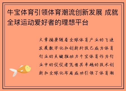 牛宝体育引领体育潮流创新发展 成就全球运动爱好者的理想平台
