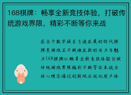 168棋牌:畅享全新竞技体验,打破传统游戏界限,精彩不断等你来战 168棋牌:畅享全新竞技体验,打破传统游戏界限,精彩不断等你来战