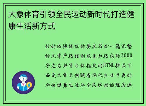 大象体育引领全民运动新时代打造健康生活新方式