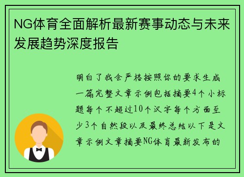 NG体育全面解析最新赛事动态与未来发展趋势深度报告