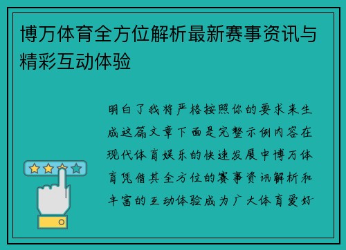 博万体育全方位解析最新赛事资讯与精彩互动体验 博万体育全方位解析最新赛事资讯与精彩互动体验