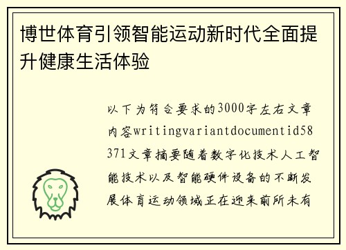 博世体育引领智能运动新时代全面提升健康生活体验
