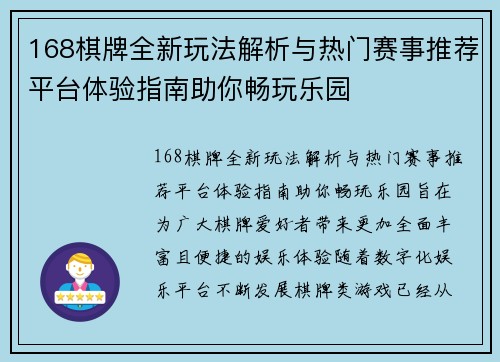 168棋牌全新玩法解析与热门赛事推荐平台体验指南助你畅玩乐园 168棋牌全新玩法解析与热门赛事推荐平台体验指南助你畅玩乐园