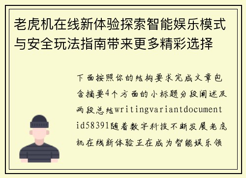 老虎机在线新体验探索智能娱乐模式与安全玩法指南带来更多精彩选择